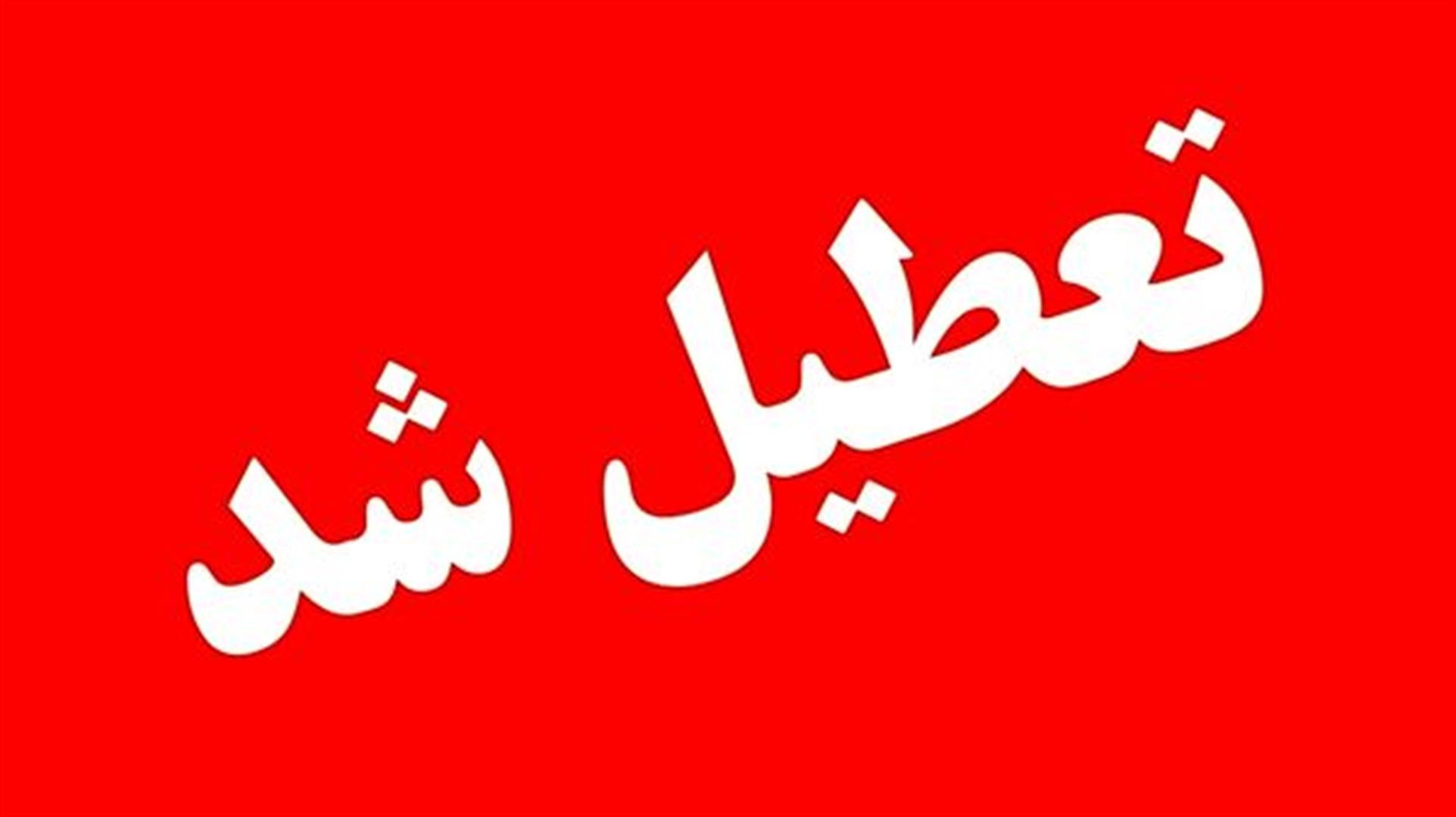 تعطیلی ادارات خوزستان در روز چهارشنبه