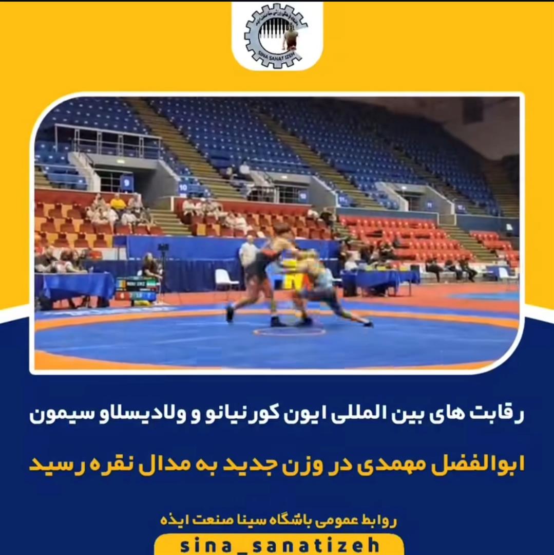 ابوالفضل مهمدی به مدال نقره رسید