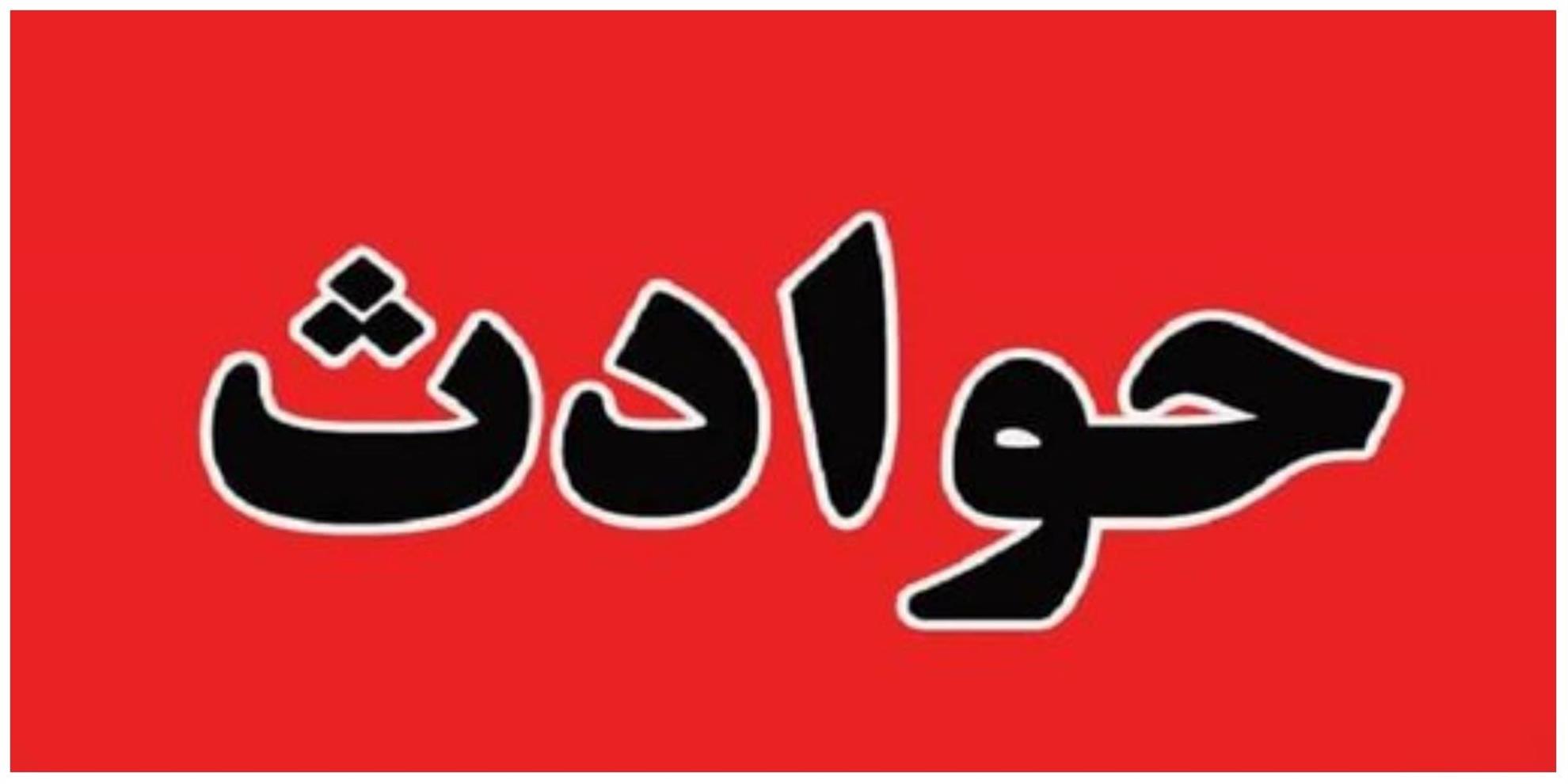 حادثه رانندگی در پیچ‌های سراک/ یک کشته و چندین مصدوم