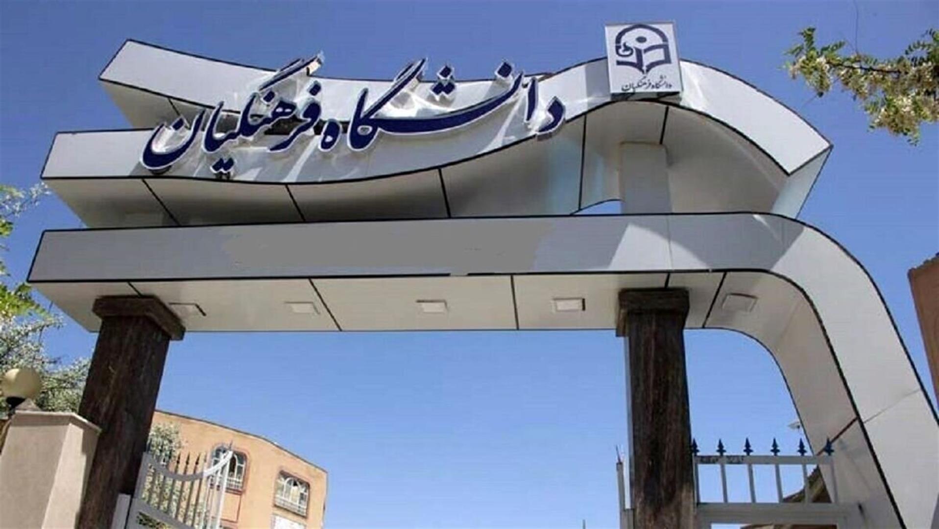 ابراهیم‌پور: بازنشستگی گسترده اساتید دانشگاه فرهنگیان مغایر مصوبات است/ وزرا باید پاسخگو باشند